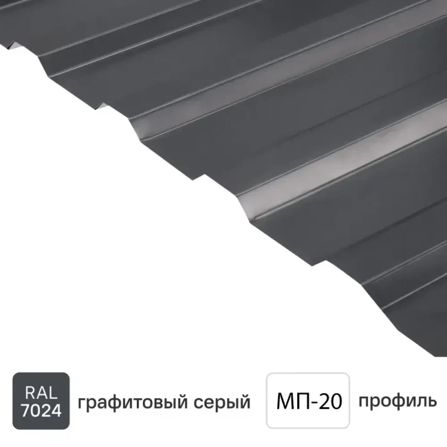 Профлист  МП-20  1100/1150