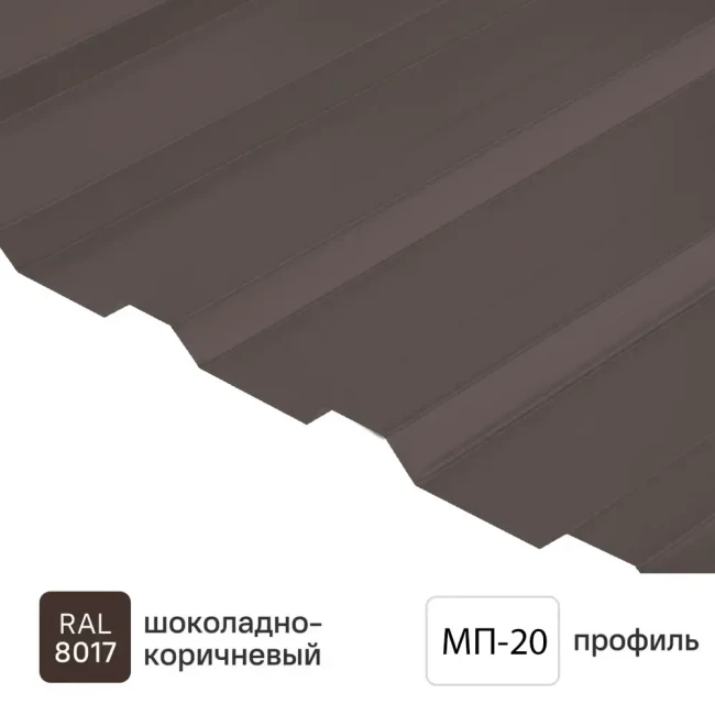 Профлист  МП-20  1100/1150