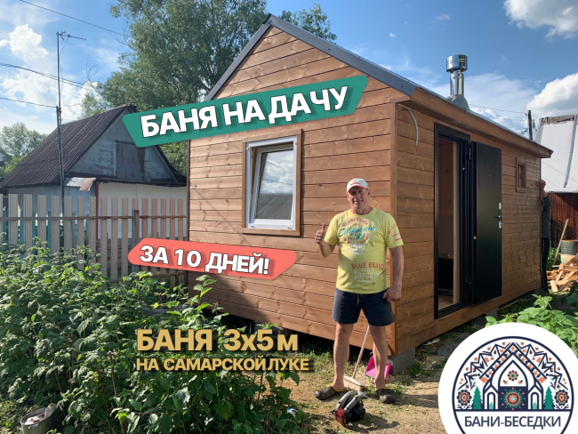 Каркасная баня 3 на 5 метров (15 кв.м) - проект ЛБИЩЕ