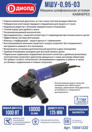 Угловая шлифмашина МШУ-0,95-03 (Камнерез) Диолд Угловая шлифмашина МШУ-0,95-03 (Камнерез) Диолд