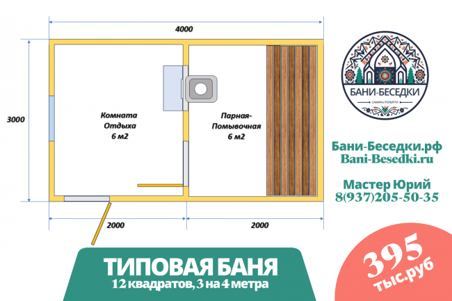Баня каркасная 12 и 15 квадратов "Под ключ" (3х4, 3х5 м) Баня каркасная 12 и 15 квадратов "Под ключ" (3х4, 3х5 м)