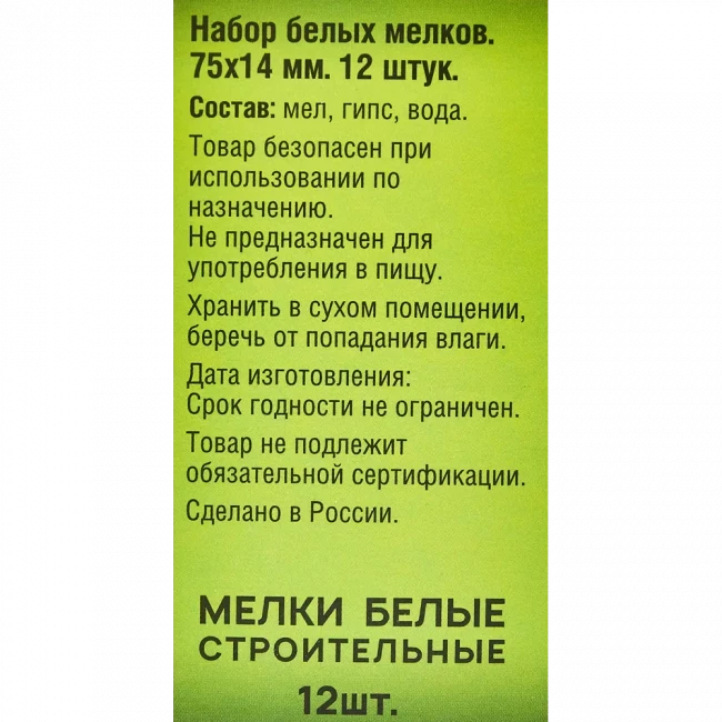 Мелок строительный белый