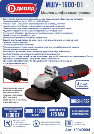 Машина шлифовальная угловая МШУ-1600-01 Диолд Машина шлифовальная угловая МШУ-1600-01 Диолд