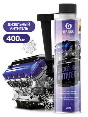 Дизельный антигель 0,4л GRASS 