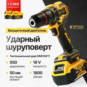 Аккумуляторная дрель-шуруповёрт Remtools Black2 18V 6Ah/52Nm Аккумуляторная дрель-шуруповёрт Remtools Black2 18V 6Ah/52Nm