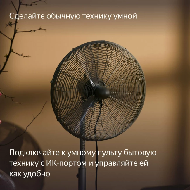 Умный инфракрасный пульт Яндекса Умный инфракрасный пульт Яндекса