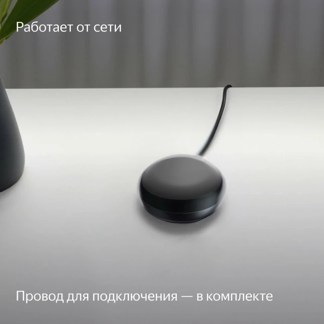 Умный инфракрасный пульт Яндекса Умный инфракрасный пульт Яндекса