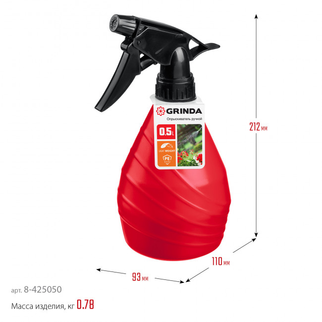 Опрыскиватель GRINDA HS ручной, 0,5 л