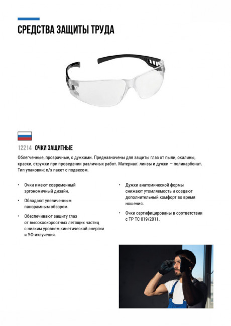 Очки защитные с дужками прозрачные ИСТОК Очки защитные с дужками прозрачные ИСТОК