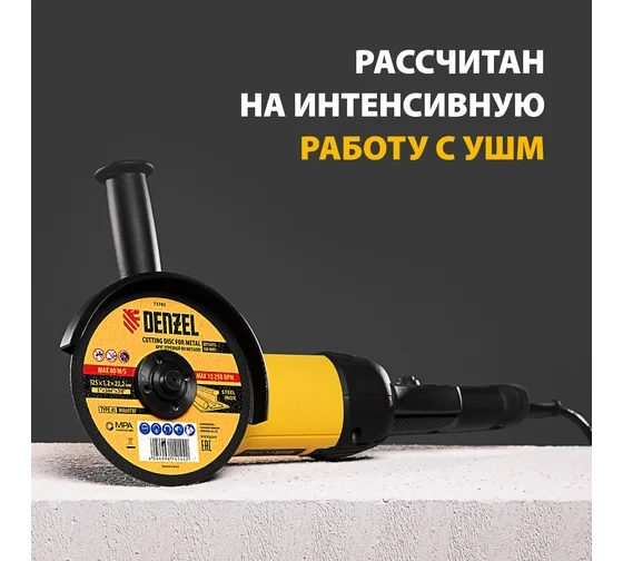Круг отрезной Абразивный по металлу Denzel Круг отрезной Абразивный по металлу Denzel