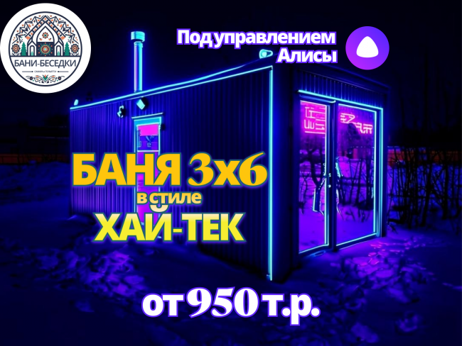 Модульная мобильная баня 3 на 6 метров выполненная в стиле Хай-тек по каркасной технологии