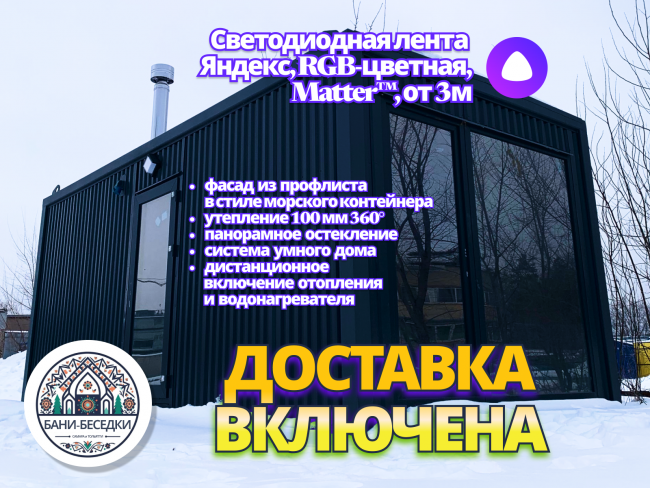 Модульная мобильная баня 3 на 6 метров выполненная в стиле Хай-тек по каркасной технологии
