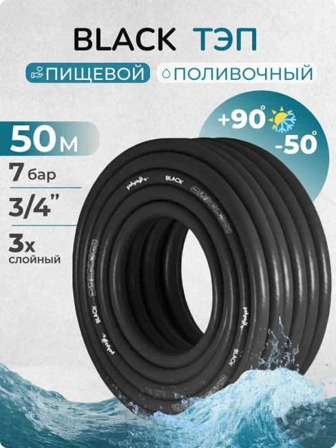 Шланг высокого давления POLYAGRO 50 м BLACK резиновый армир морозостойкий Шланг высокого давления POLYAGRO 50 м BLACK резиновый армир морозостойкий