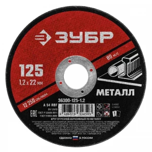 Круг отрезной абразивный по металлу ЗУБР Круг отрезной абразивный по металлу ЗУБР