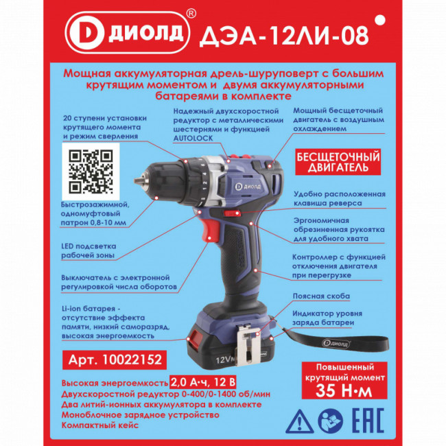 Аккумуляторная дрель-шуруповерт Диолд ДЭА-12ЛИ-08 Аккумуляторная дрель-шуруповерт Диолд ДЭА-12ЛИ-08