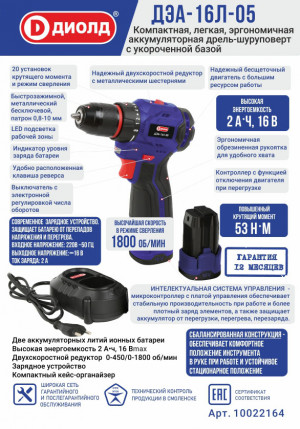 Аккумуляторная дрель-шуруповерт Диолд ДЭА-16Л-05 Аккумуляторная дрель-шуруповерт Диолд ДЭА-16Л-05