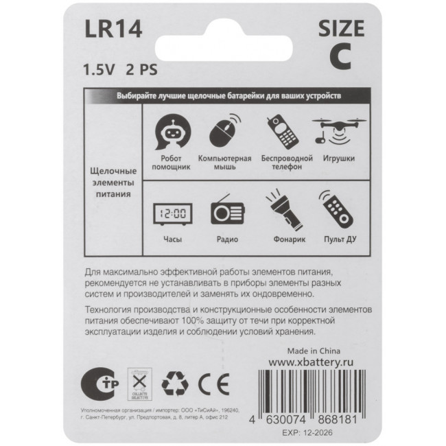 Батарейка щелочная 1.5 В тип C 2шт 