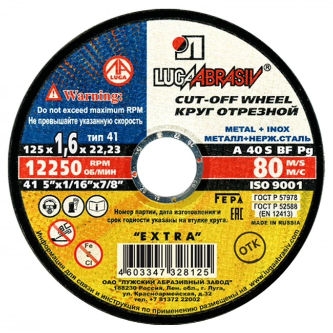 Круг отрезной Абразивный по металлу Луга