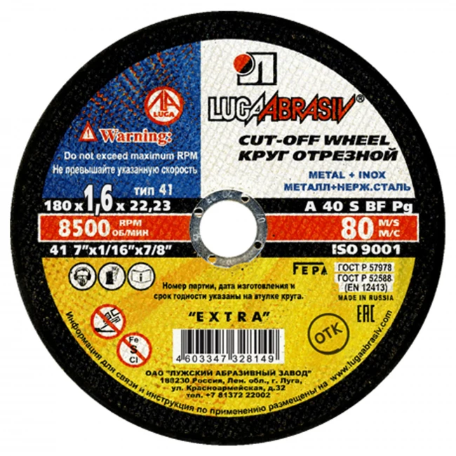 Круг отрезной Абразивный по металлу Луга