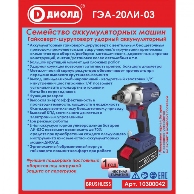 Гайковерт ударный аккумуляторный ГЭА-20ЛИ-03 (без батареи и ЗУ) Гайковерт ударный аккумуляторный ГЭА-20ЛИ-03 (без батареи и ЗУ)