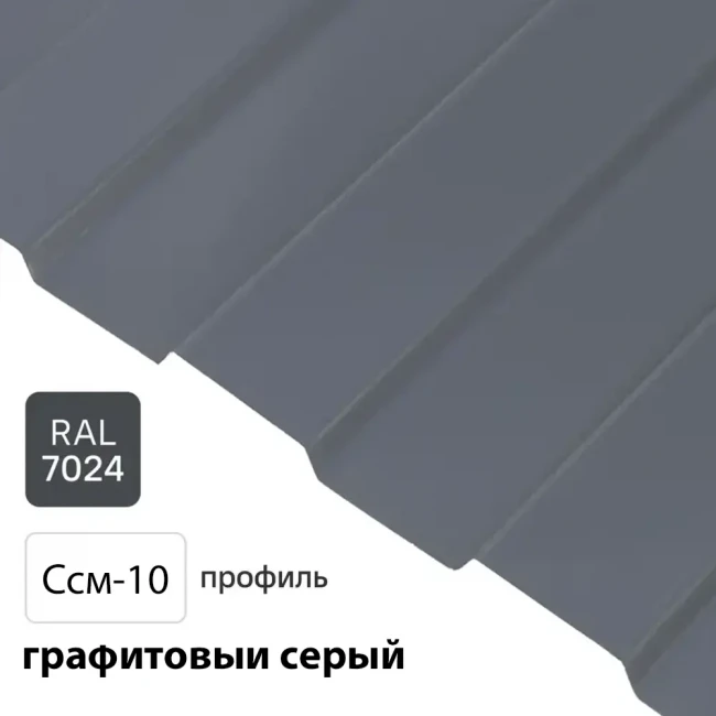 Профлист Ссм-10  1100/1150