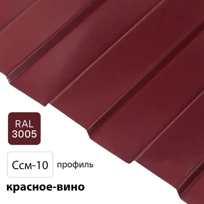 Профлист Ссм-10  1100/1150