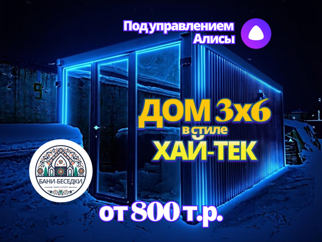 Модульный мобильный дом 3 на 6 метров выполненный в стиле Хай-тек по каркасной технологии