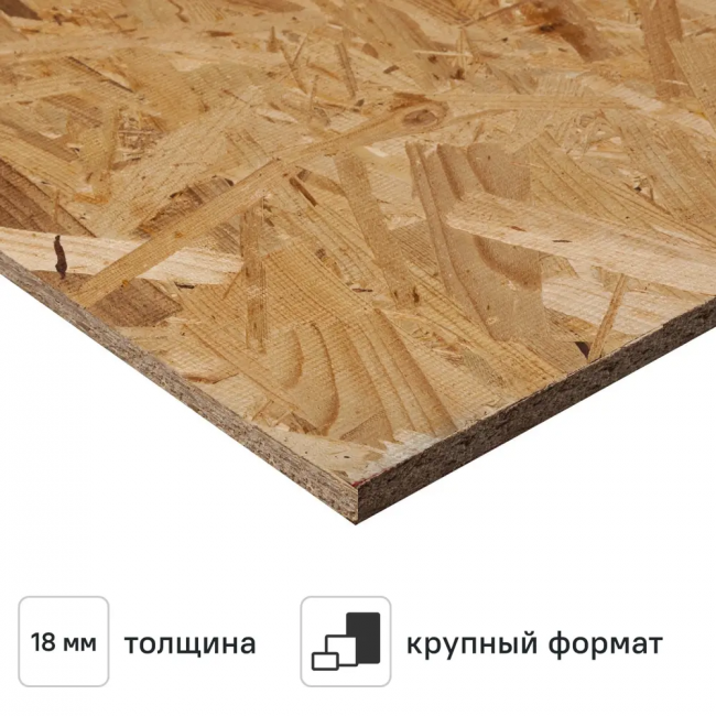 ОСП (OSB) - ориентированно-стружечная плита 1250х2500мм ОСП (OSB) - ориентированно-стружечная плита 1250х2500мм