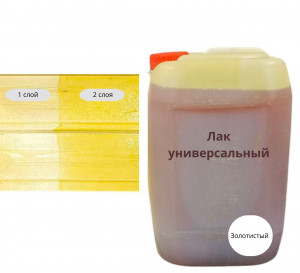 Лак универсальный Золотистый Лак универсальный Золотистый