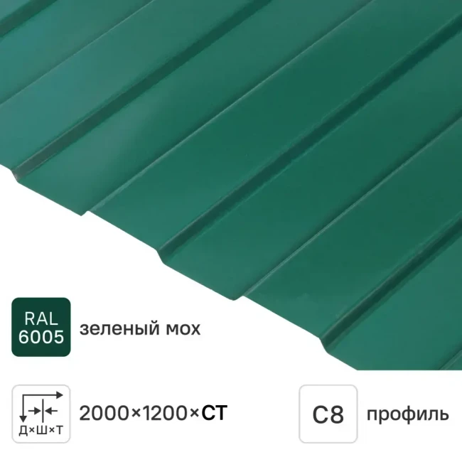 Профлист С-8 1150/1200 Профлист С-8 1150/1200