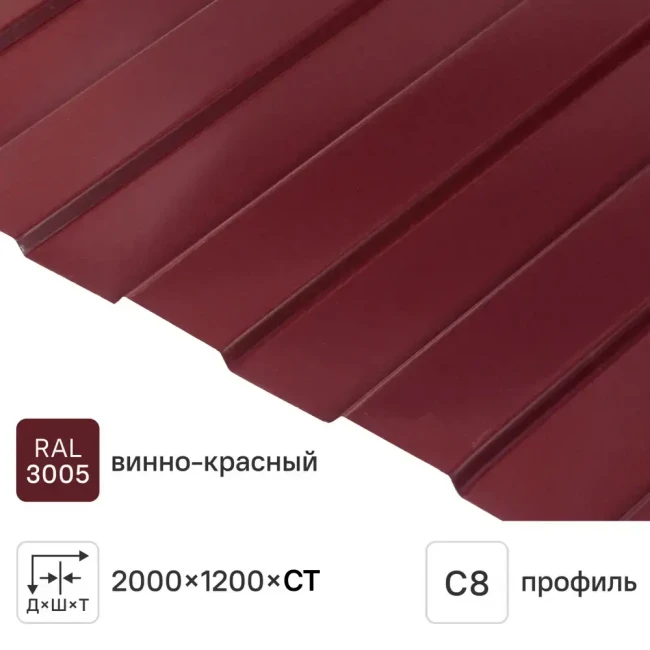 Профлист С-8 1150/1200 Профлист С-8 1150/1200