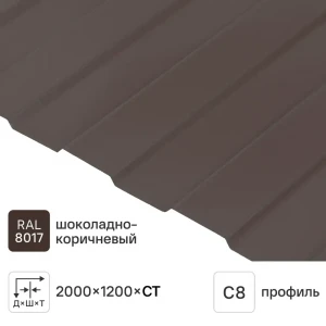 Профлист С-8 1150/1200 Профлист С-8 1150/1200