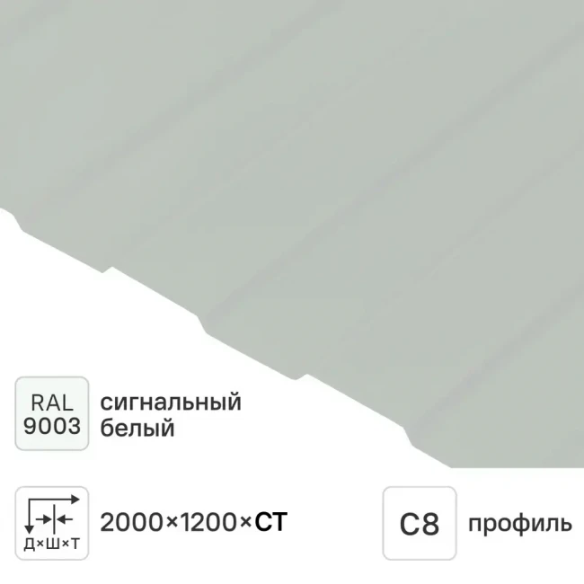 Профлист С-8 1150/1200 Профлист С-8 1150/1200