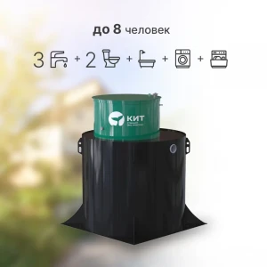 Автономная канализация КИТ 8 Автономная канализация КИТ 8