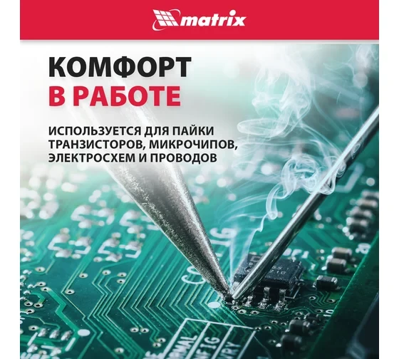 Паяльник ABS-пластик с пониженной теплопроводностью и медным наконечником 60W Matrix Паяльник ABS-пластик с пониженной теплопроводностью и медным наконечником 60W Matrix