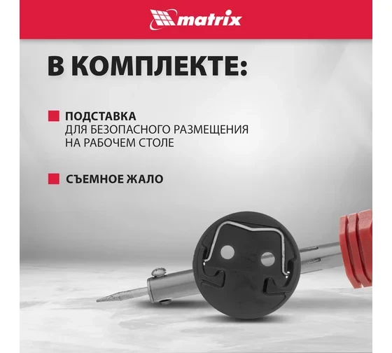 Паяльник ABS-пластик с пониженной теплопроводностью и медным наконечником 60W Matrix Паяльник ABS-пластик с пониженной теплопроводностью и медным наконечником 60W Matrix