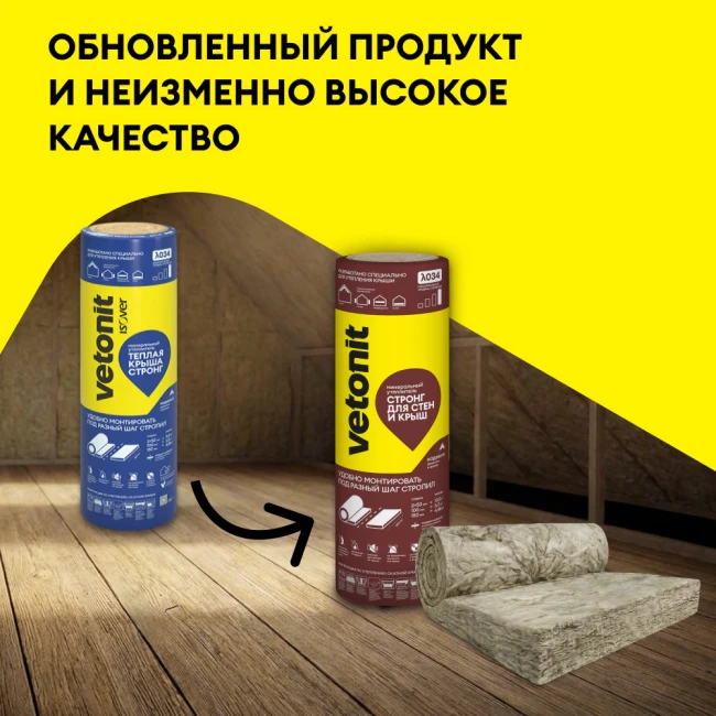 Утеплитель Vetonit (Isover) Теплая Крыша Стронг рулон 1220х4100 мм