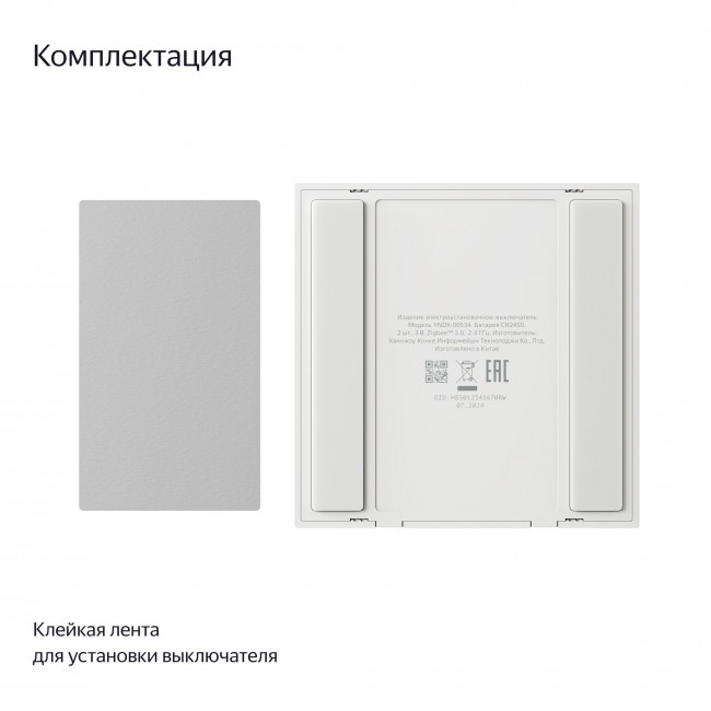 Беспроводной умный выключатель Яндекс Zigbee 1 клавиша Беспроводной умный выключатель Яндекс Zigbee 1 клавиша