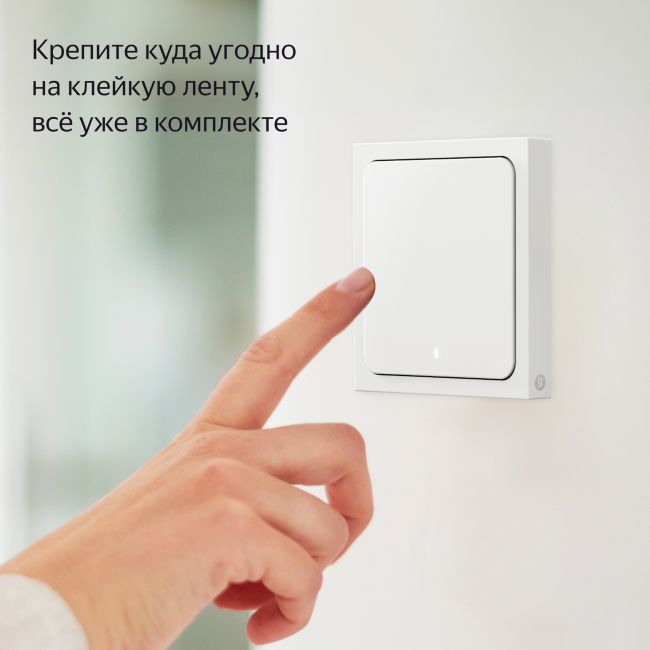 Беспроводной умный выключатель Яндекс Zigbee 1 клавиша Беспроводной умный выключатель Яндекс Zigbee 1 клавиша