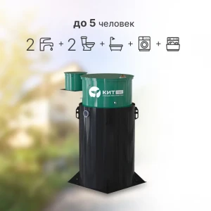 Автономная канализация КИТ ПРО 5 Автономная канализация КИТ ПРО 5