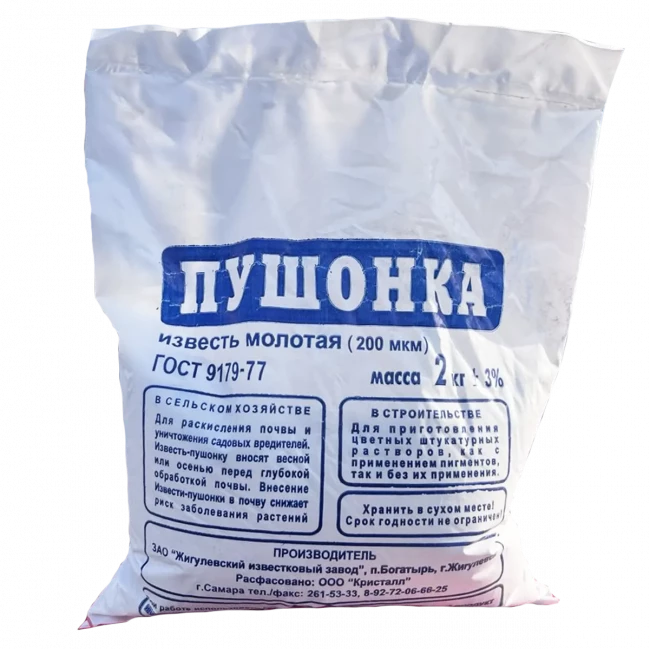 Известь молотая ПУШОНКА 2кг негашенная