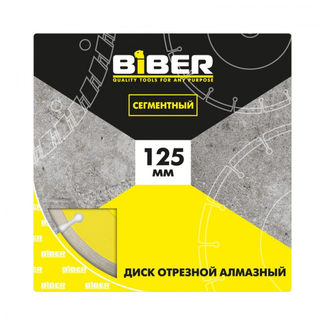Диск алмазный сегментный Biber 125 мм Диск алмазный сегментный Biber 125 мм