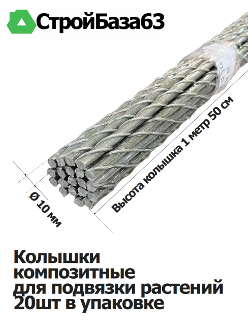 Колышки композитные для подвязки растений, 20шт в упаковке, Ø10мм зеленые Альфа Колышки композитные для подвязки растений, 20шт в упаковке, Ø10мм зеленые Альфа