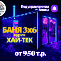 Бани модульные